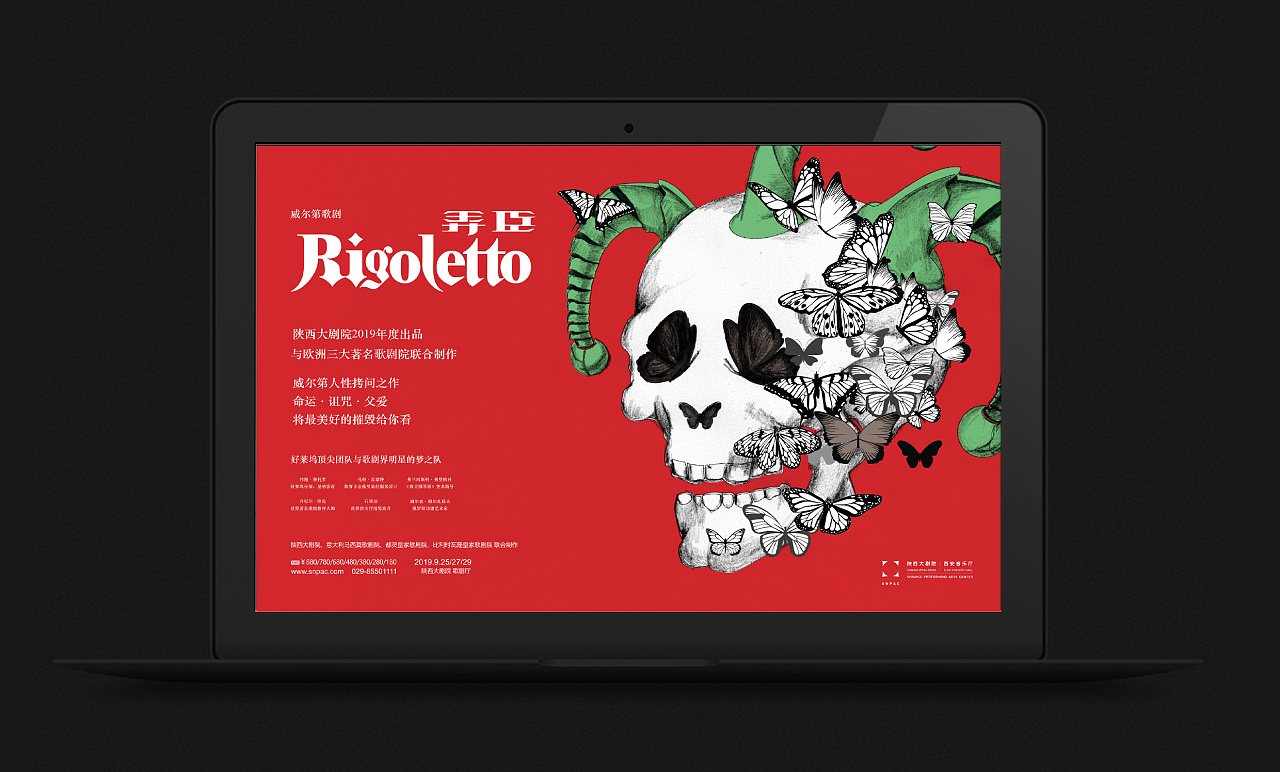 贺冰凇原创作品:威尔第歌剧《弄臣》,海报设计.