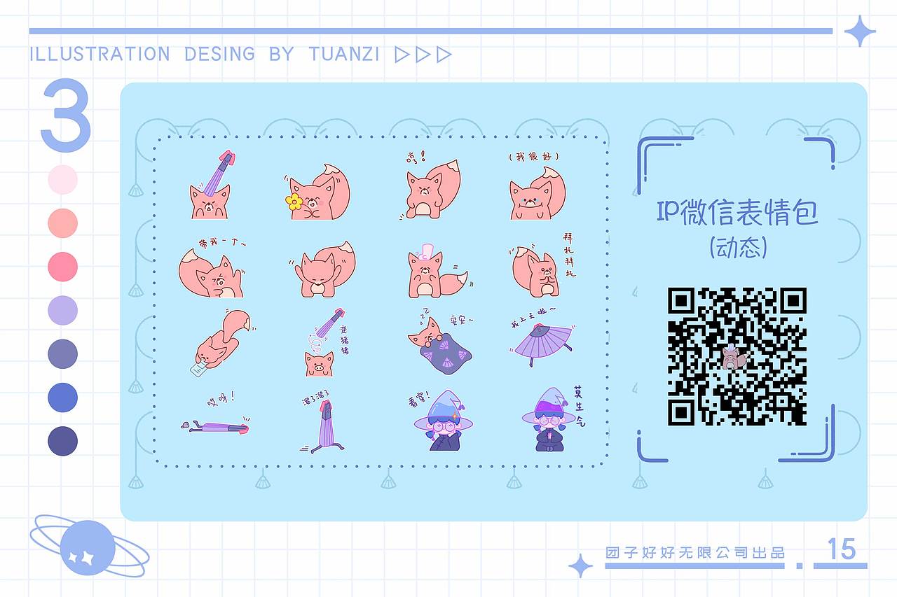 2020-插画作品集-团子