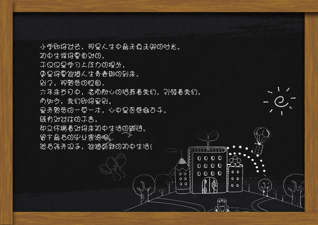 芜湖大官山小学纪念册