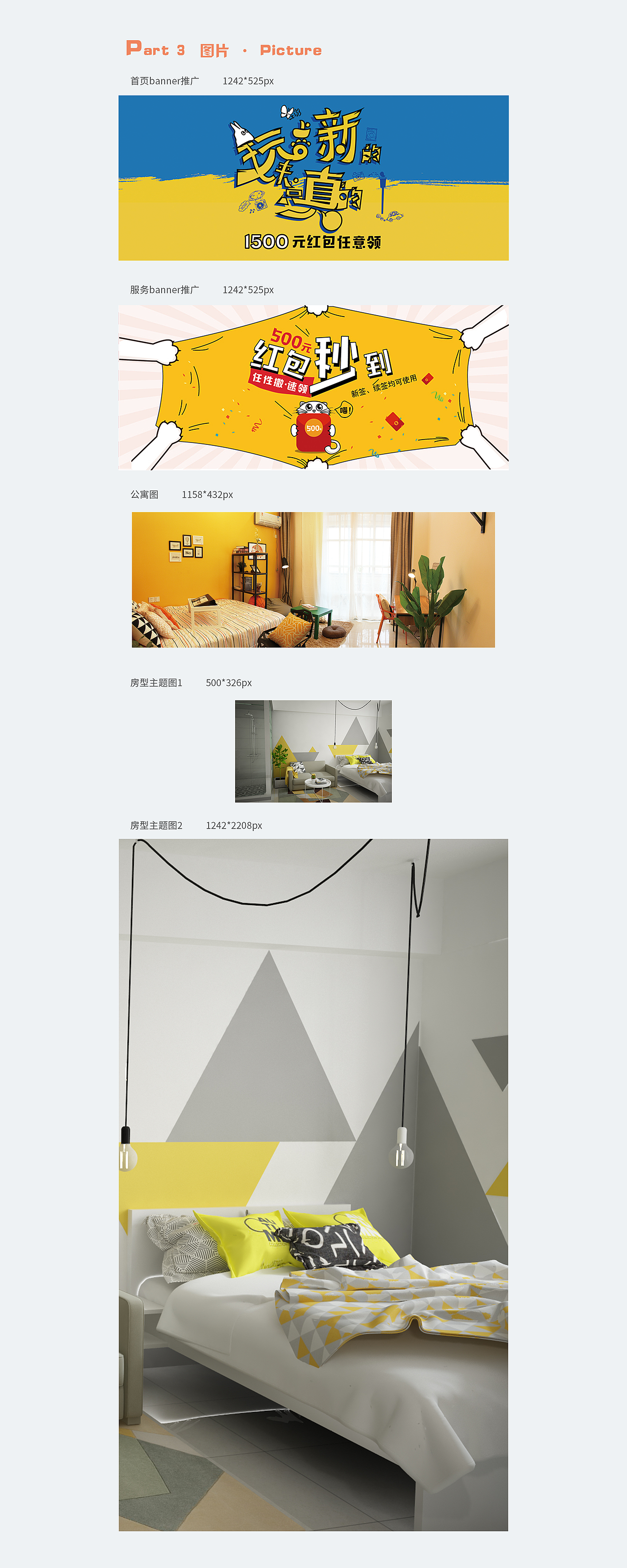 麦家公寓 UI 设计规范