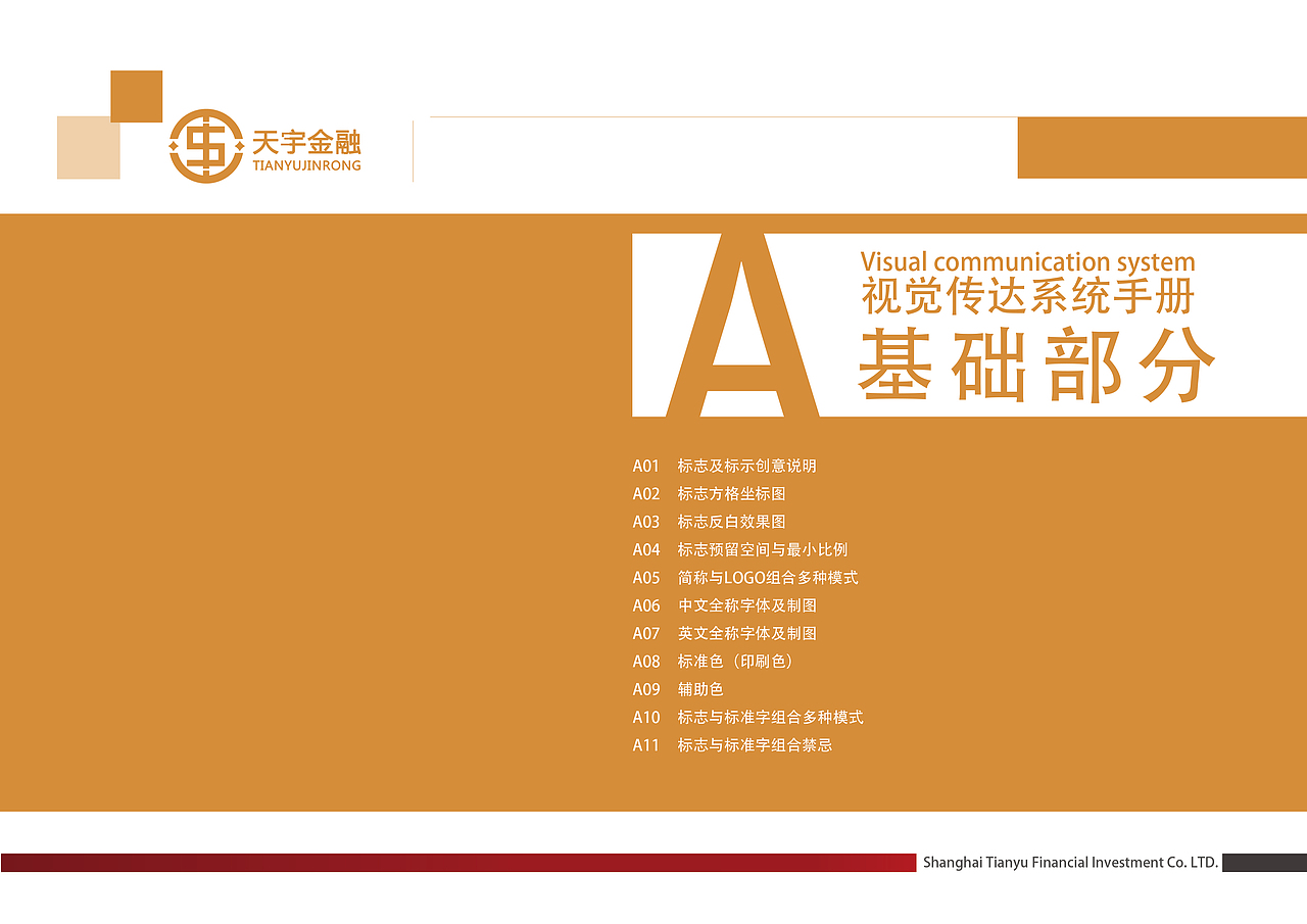 天宇金融VI手册