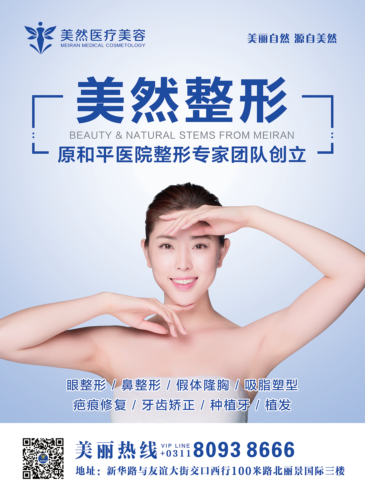 整形医美公司介绍电梯海报（图ZMjExNjc3ODg4） - 海报 - 站酷设计师Ashley匆匆原创素材 - 站酷ZCOOL