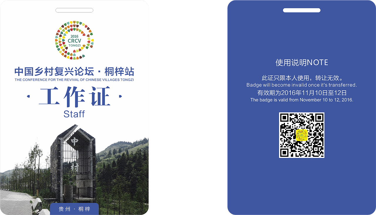 论坛峰会证件全套（图ZOTI3NDkzODg=） - 宣传物料 - 站酷设计师无敌的蟹老板原创素材 - 站酷ZCOOL