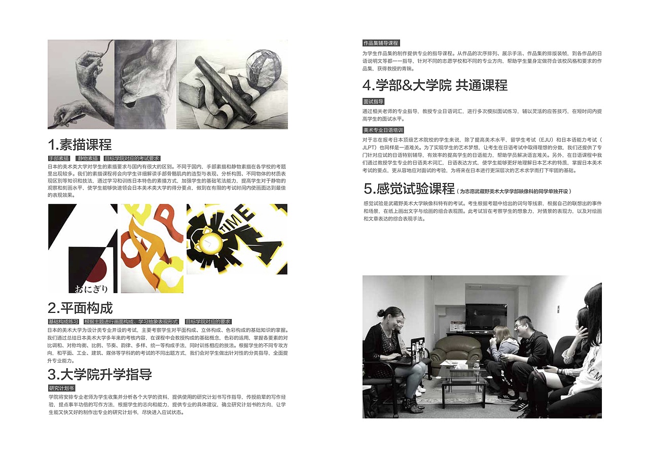 东京艺术塾画册设计_1