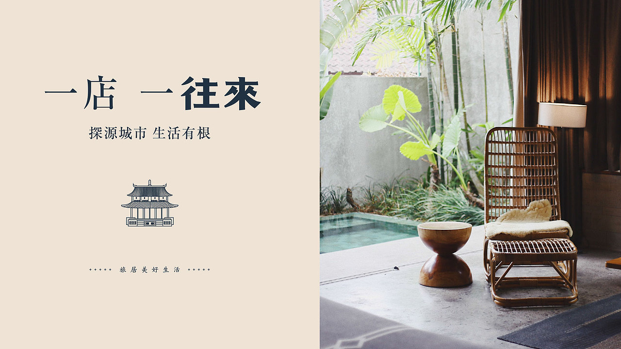 往来酒店品牌手册（图ZMjE0OTI5MjUy） - 品牌 - 站酷设计师parkdanny原创素材 - 站酷ZCOOL