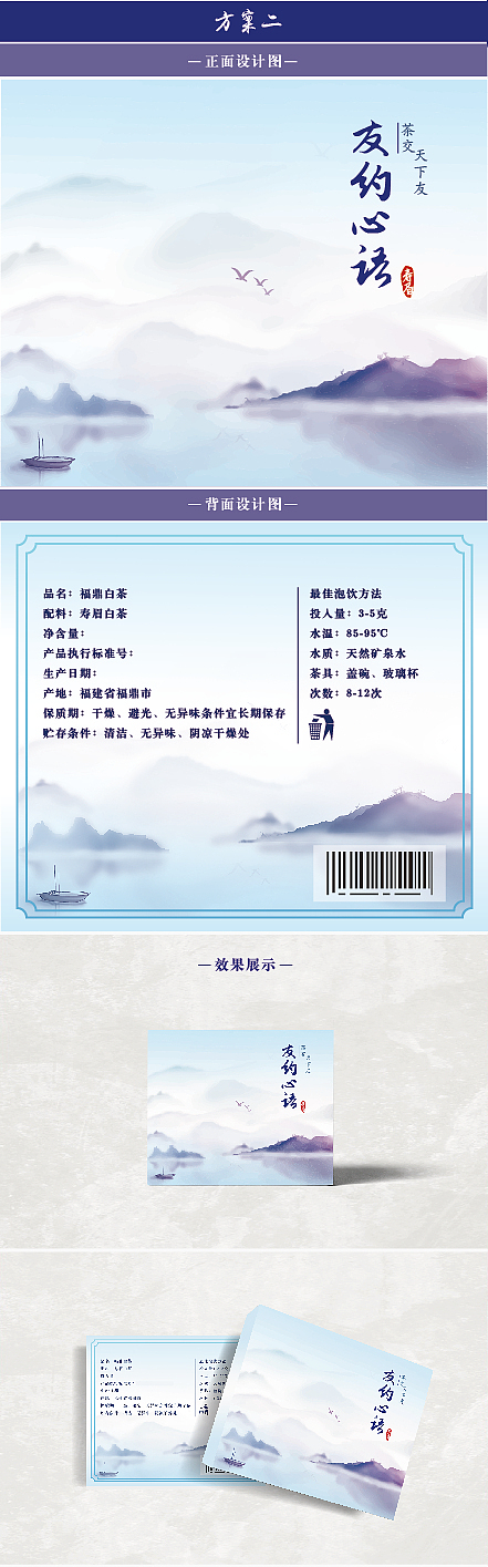 福鼎白茶包装设计（图ZMjUyNzY0ODQ0） - 包装 - 站酷设计师小黑鱼119原创素材 - 站酷ZCOOL