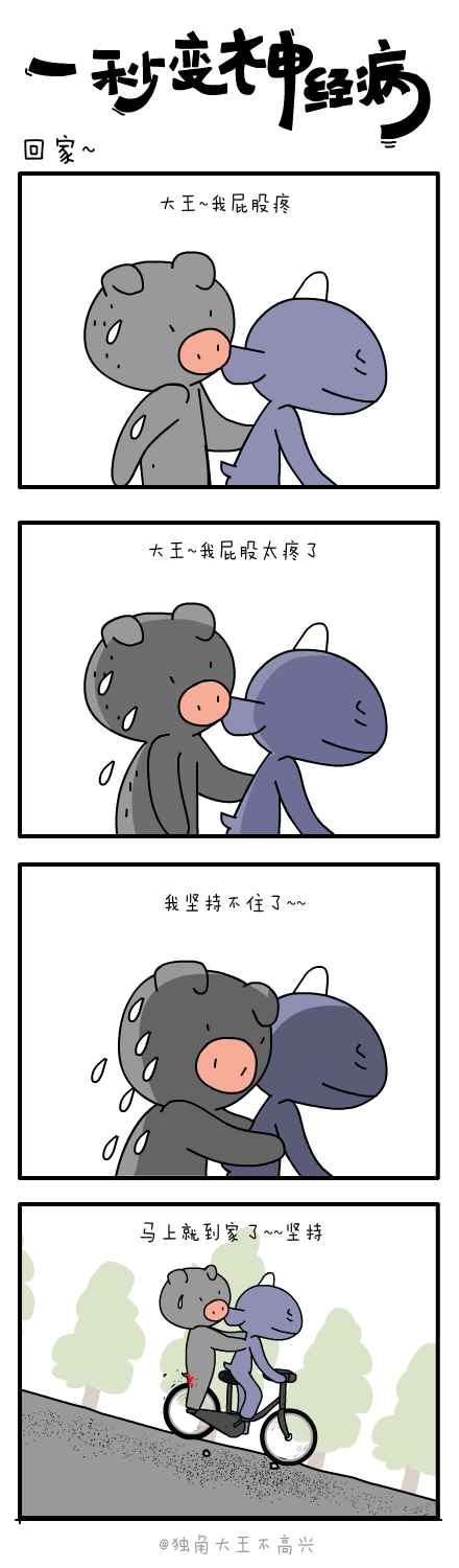 #一秒变神经病#第十四集