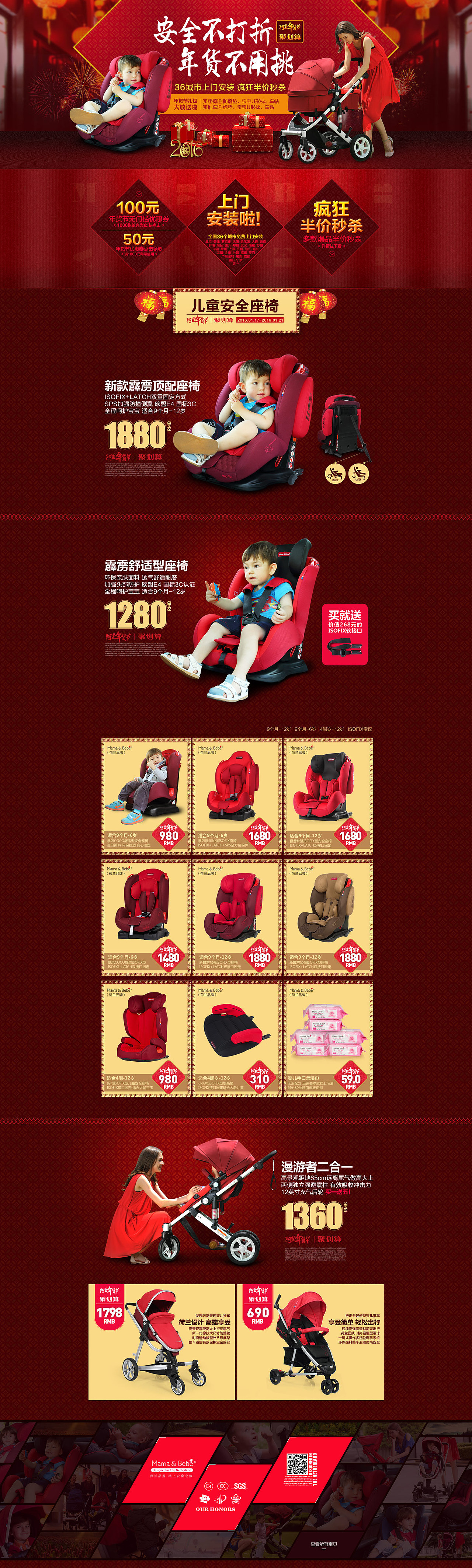 天猫年货节店铺活动页