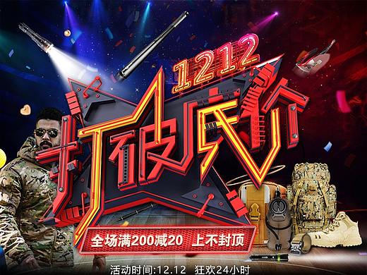 淘宝双十二首页活动