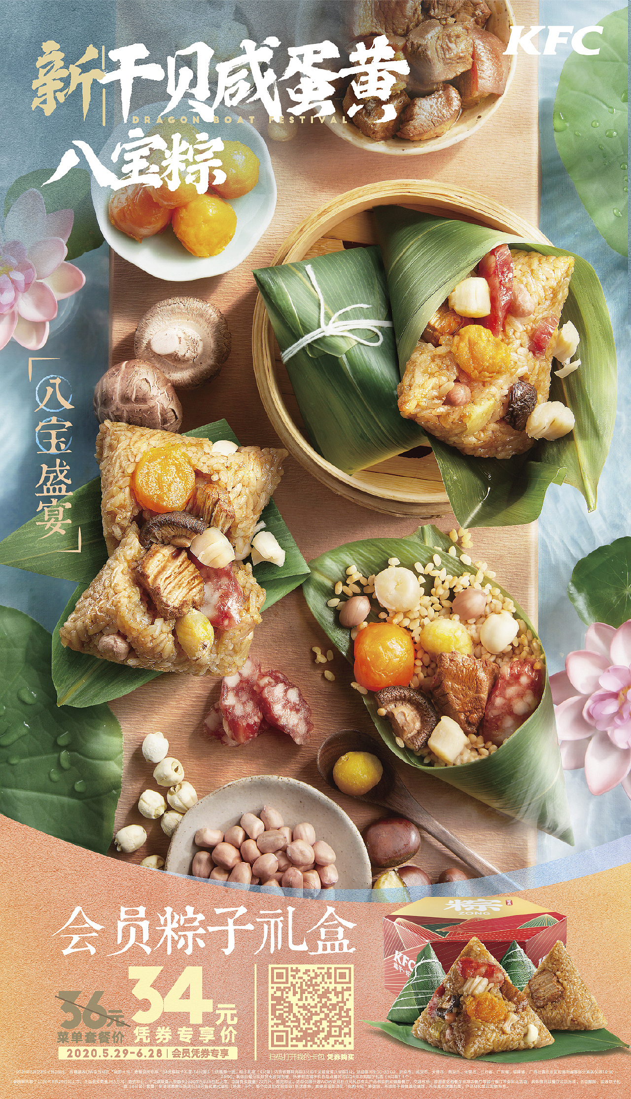 [视觉创意/美食摄影] KFC-2020-端午八宝粽（图ZMjQ2ODM1MzUy） - 美食摄影 - 站酷设计师YHD翰界视觉原创素材 - 站酷ZCOOL