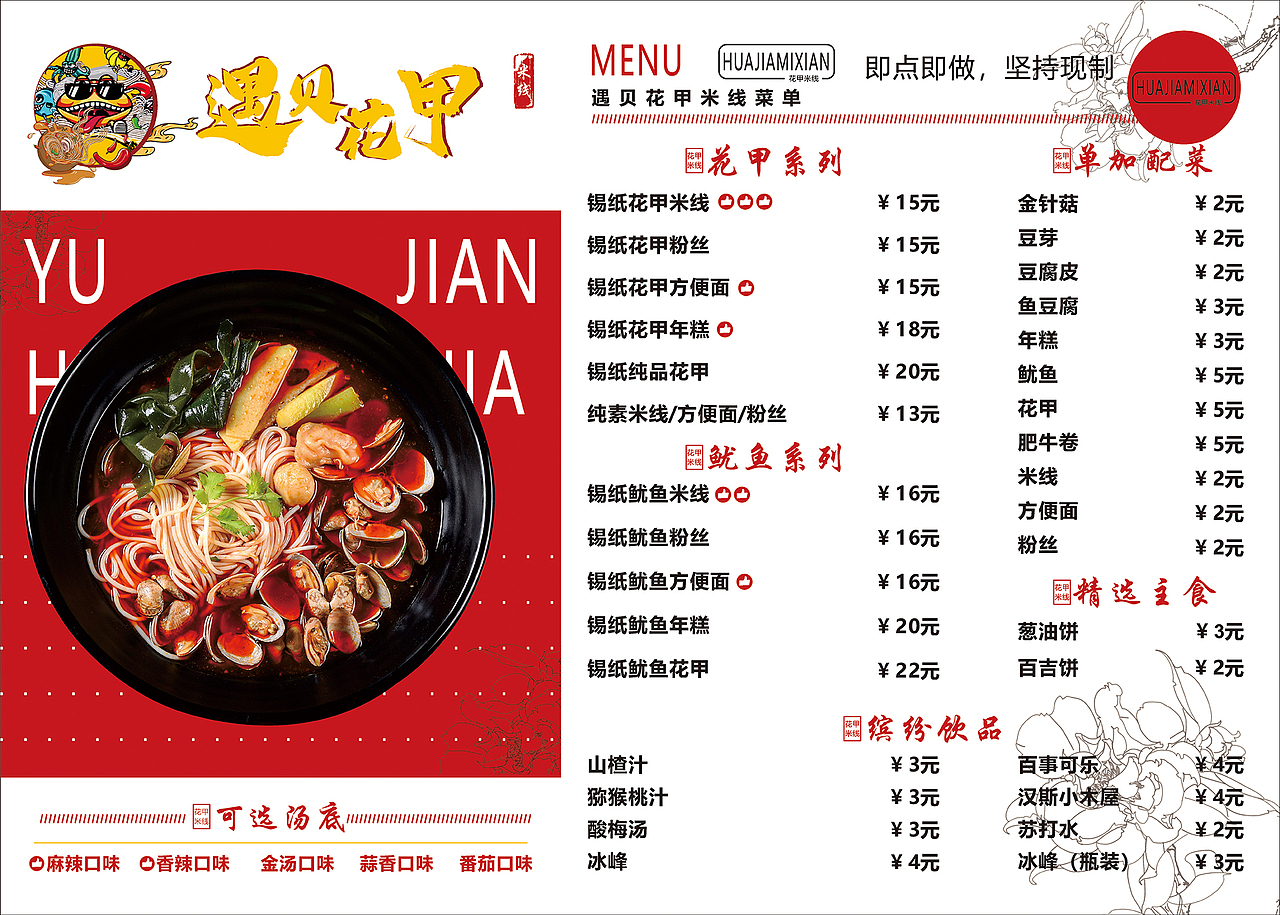 花甲米线LED菜单