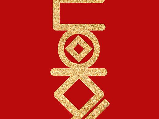 己亥2019（个人主页-ZMzA5NTkzNTY=） - 字体/字形 - 站酷设计师善良着闪亮原创素材 - 站酷ZCOOL