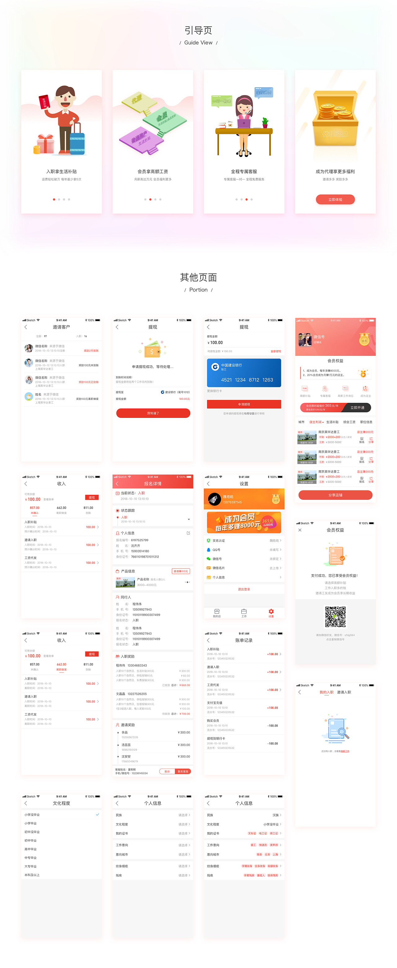 app项目总结