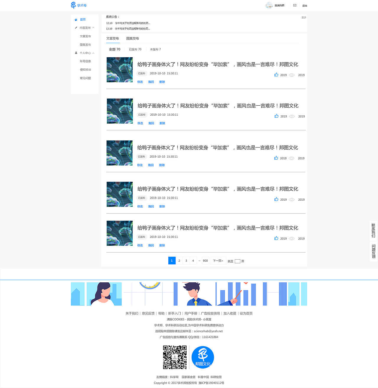学术邦论坛页面|网页|门户网站|z10969674_原创作品-站酷zcool