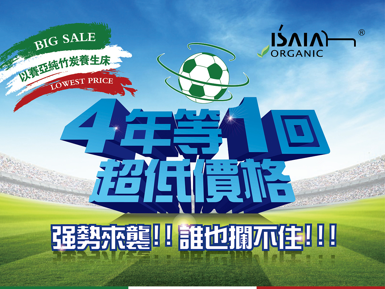 世界杯宣传海报与条幅