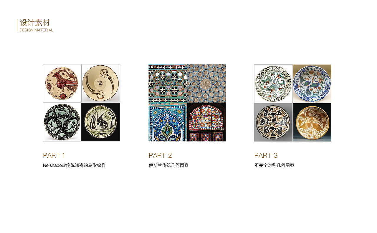 伊朗传统陶瓷图案再设计（图ZOTMzNjg1MzY=） - 图案 - 站酷设计师左右的左左原创素材 - 站酷ZCOOL