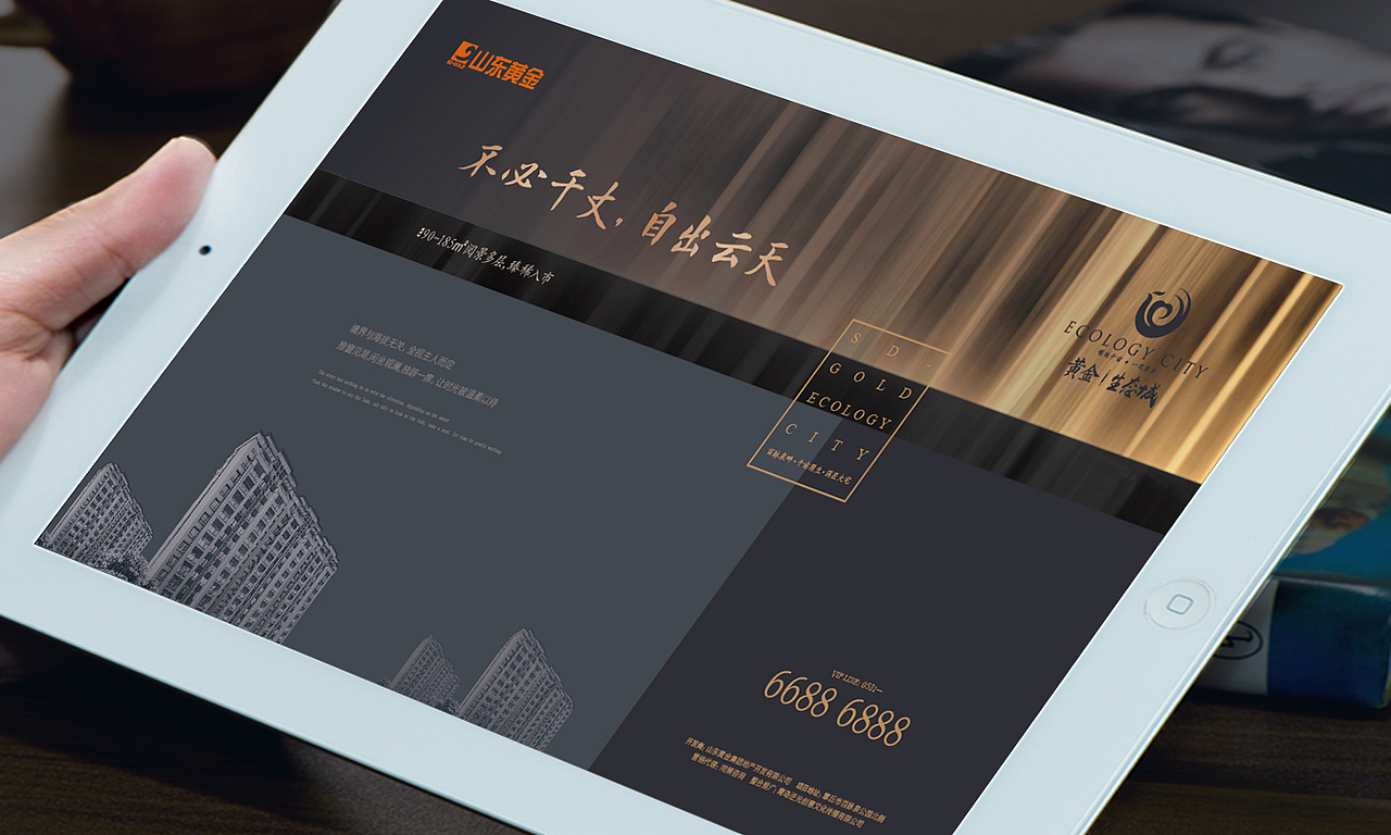 黄金生态城|地产提案