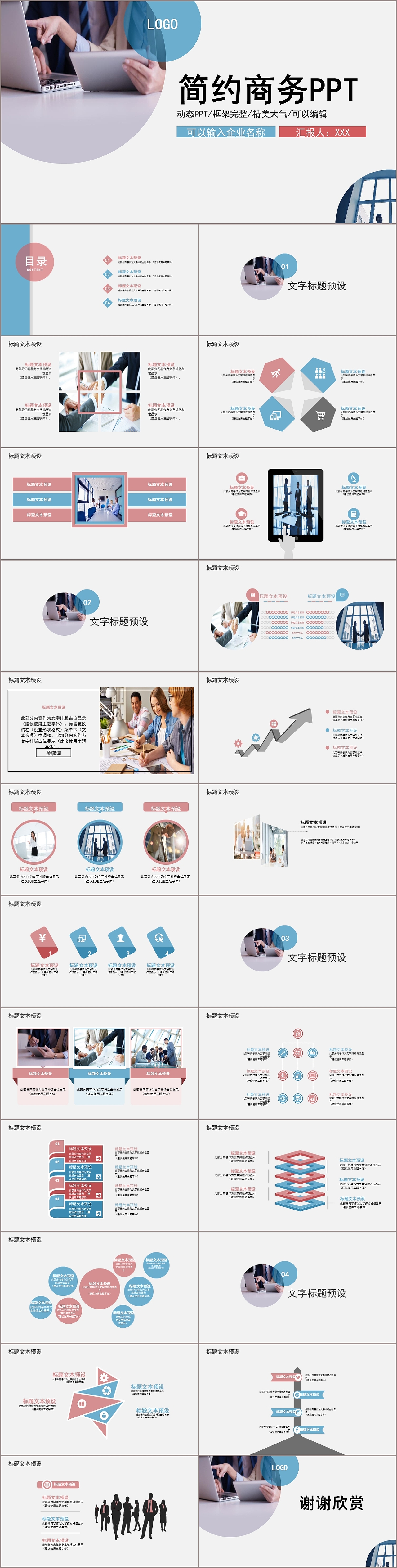 色彩简约时尚大气商务通用工作计划总结汇报PPT模板