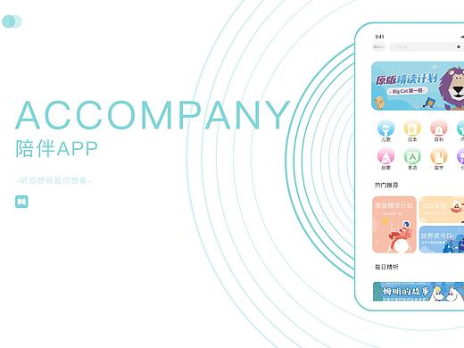 陪伴APP