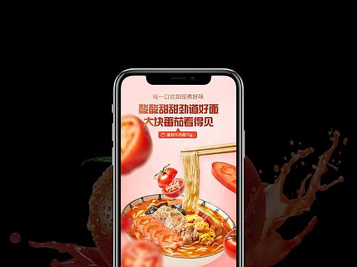 番茄牛肉面详情页 电商详情