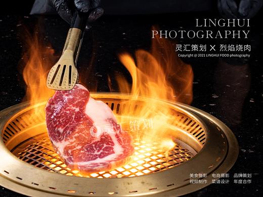 烈焰烧肉 | 灵汇策划美食摄影案例
