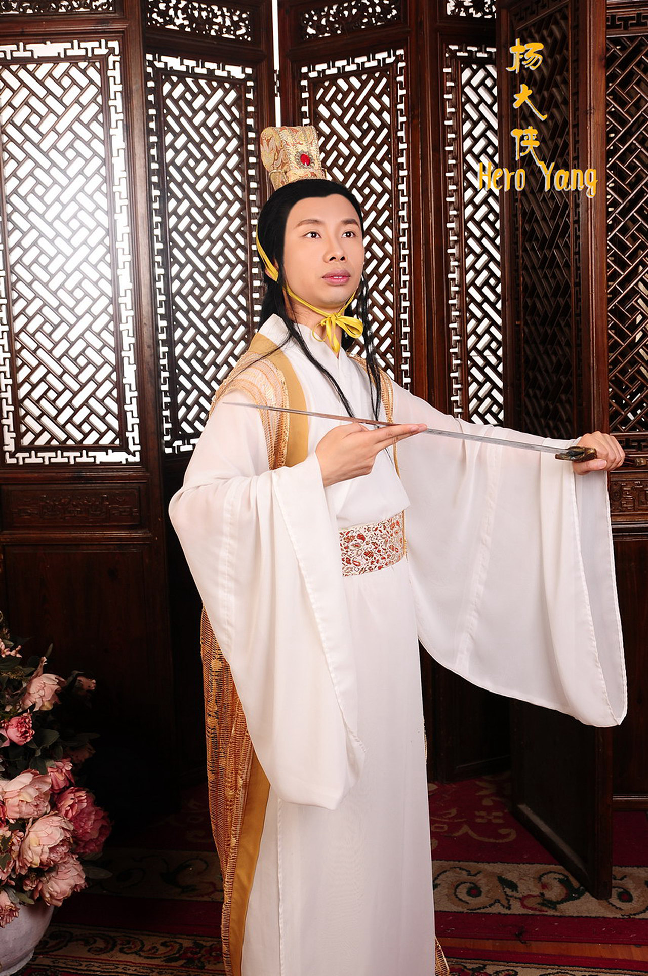 杨大侠(HeroYang):以谦卑、恭敬的心态去对待江湖,既知足又自醒。