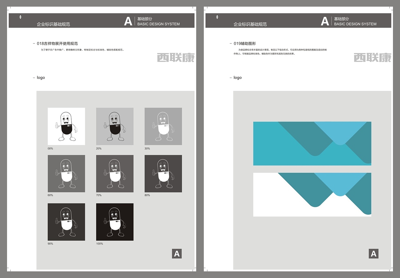 西联康标志+vi设计（图ZNTEyMTA5ODA=） - 品牌 - 站酷设计师田先豪原创素材 - 站酷ZCOOL