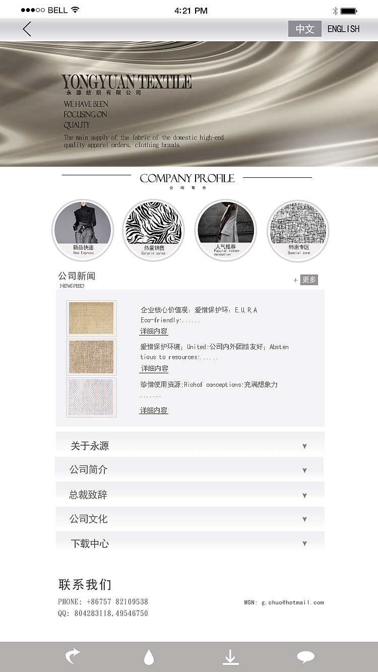纺织公司pc端移动端网页设计