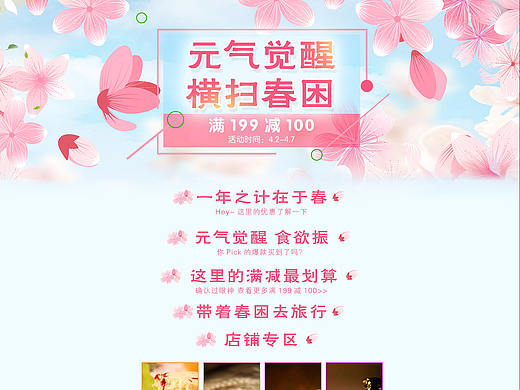 国产食品促销页面 元气觉醒横扫春困（个人主页-ZMjczOTM2ODQ=） - 电商 - 站酷设计师狐狸晶原创素材 - 站酷ZCOOL