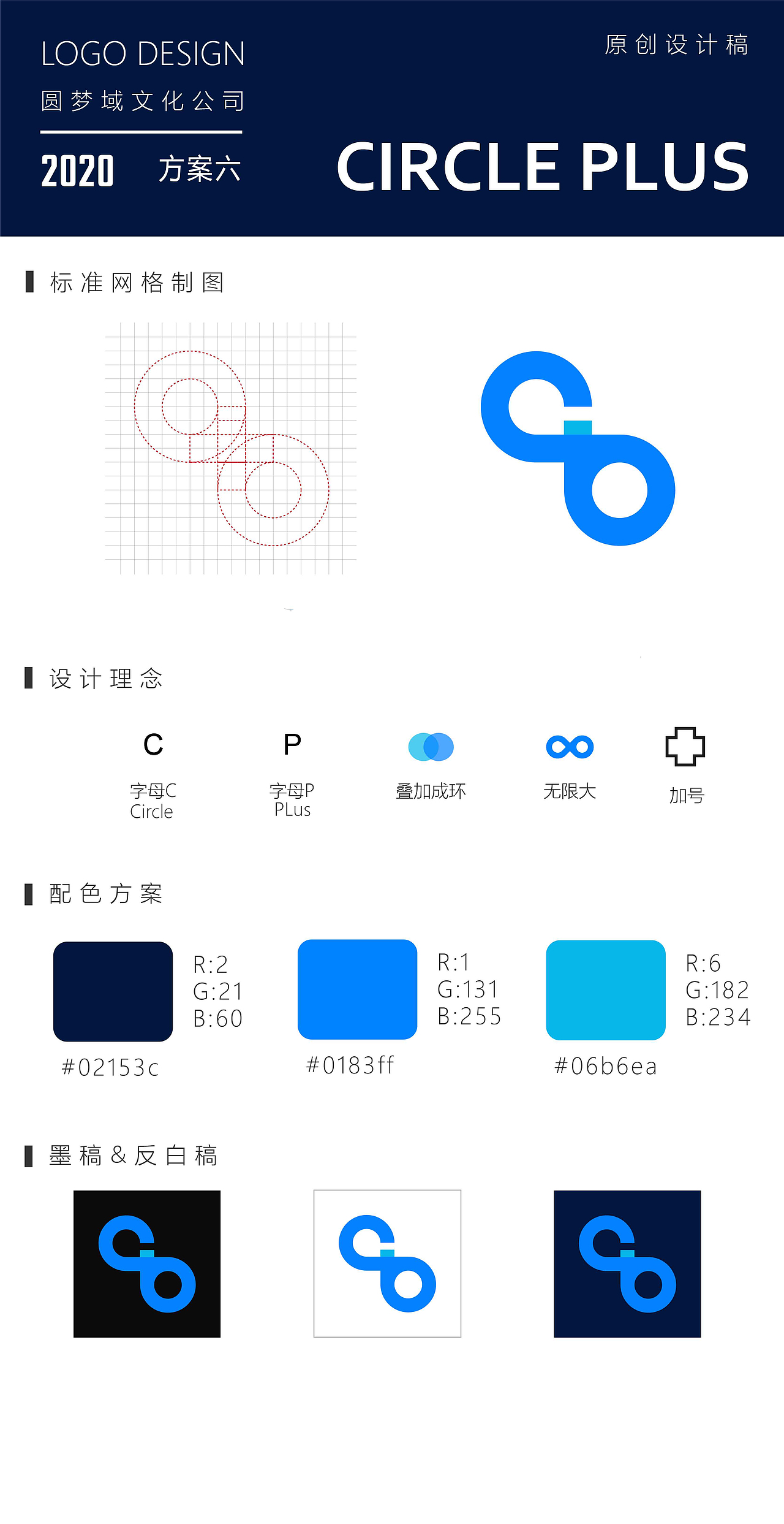 circleplus圆梦域logo设计提案