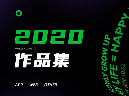 2020作品集
