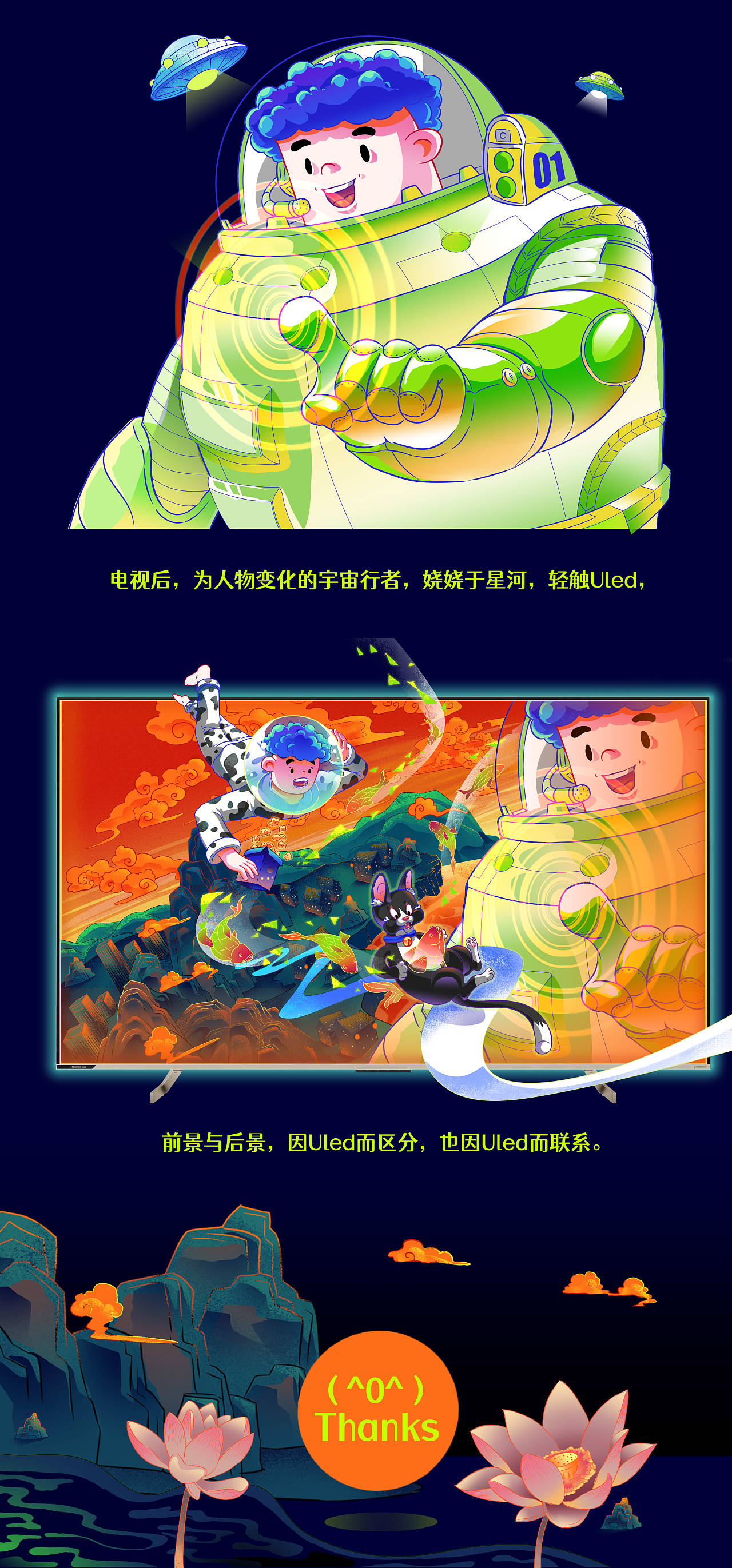 海信——畅星游行 