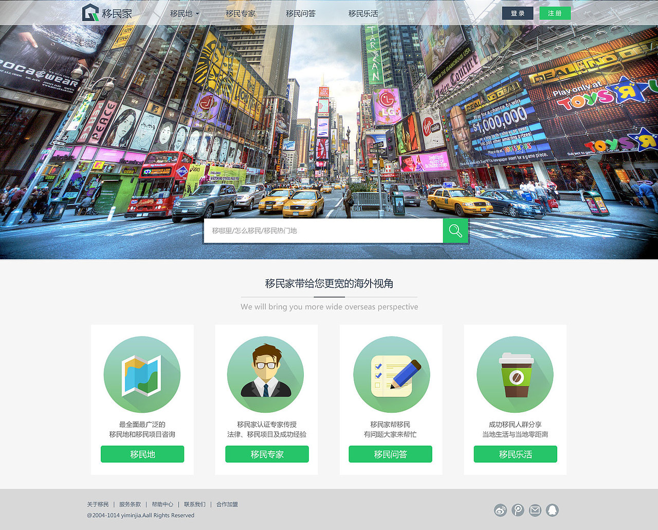 移民帮（图ZMzAzNTkzNTY=） - 企业官网 - 站酷设计师yuqingjie2008原创素材 - 站酷ZCOOL