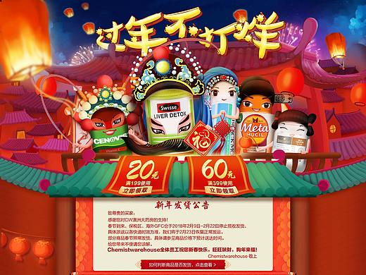 2018年过年不打烊页面