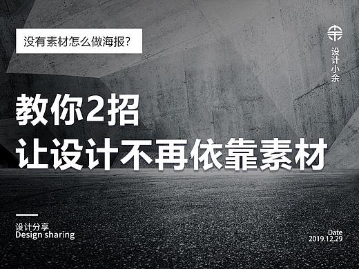 纯文字海报设计，让设计不再依靠素材