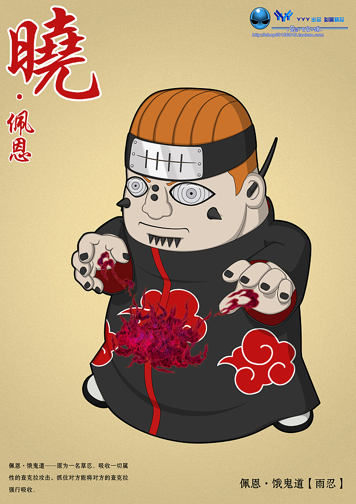 火影【晓·佩恩】饿鬼道,畜生道×2_zyj25122321-站酷zcool