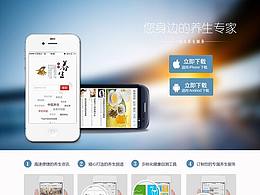 三九养生堂APP下载页面