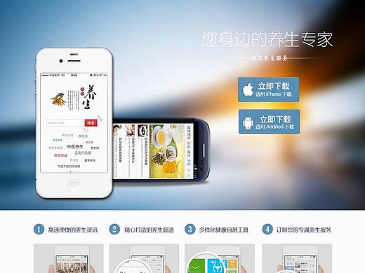 三九养生堂APP下载页面