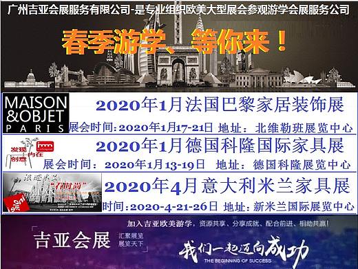 2020年1月法国巴黎家居装饰展