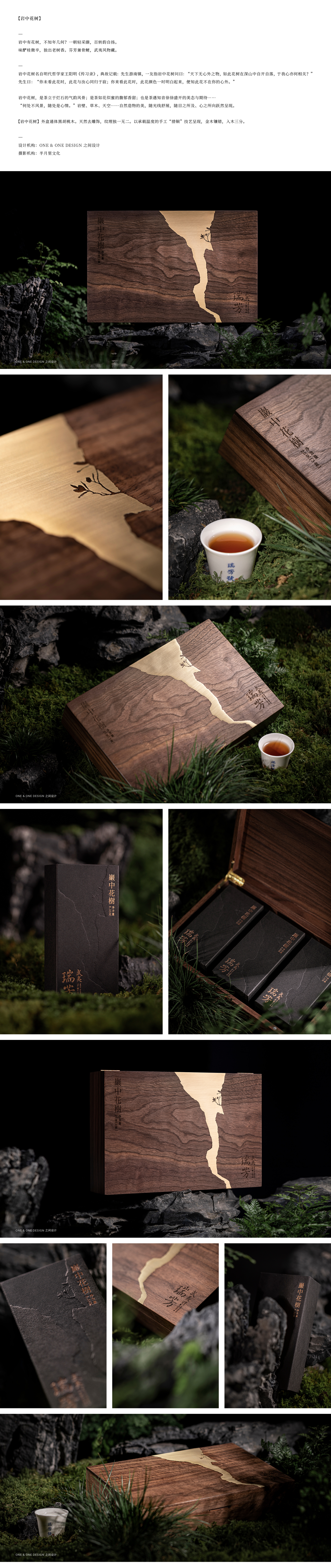 武夷瑞芳茶包装2020