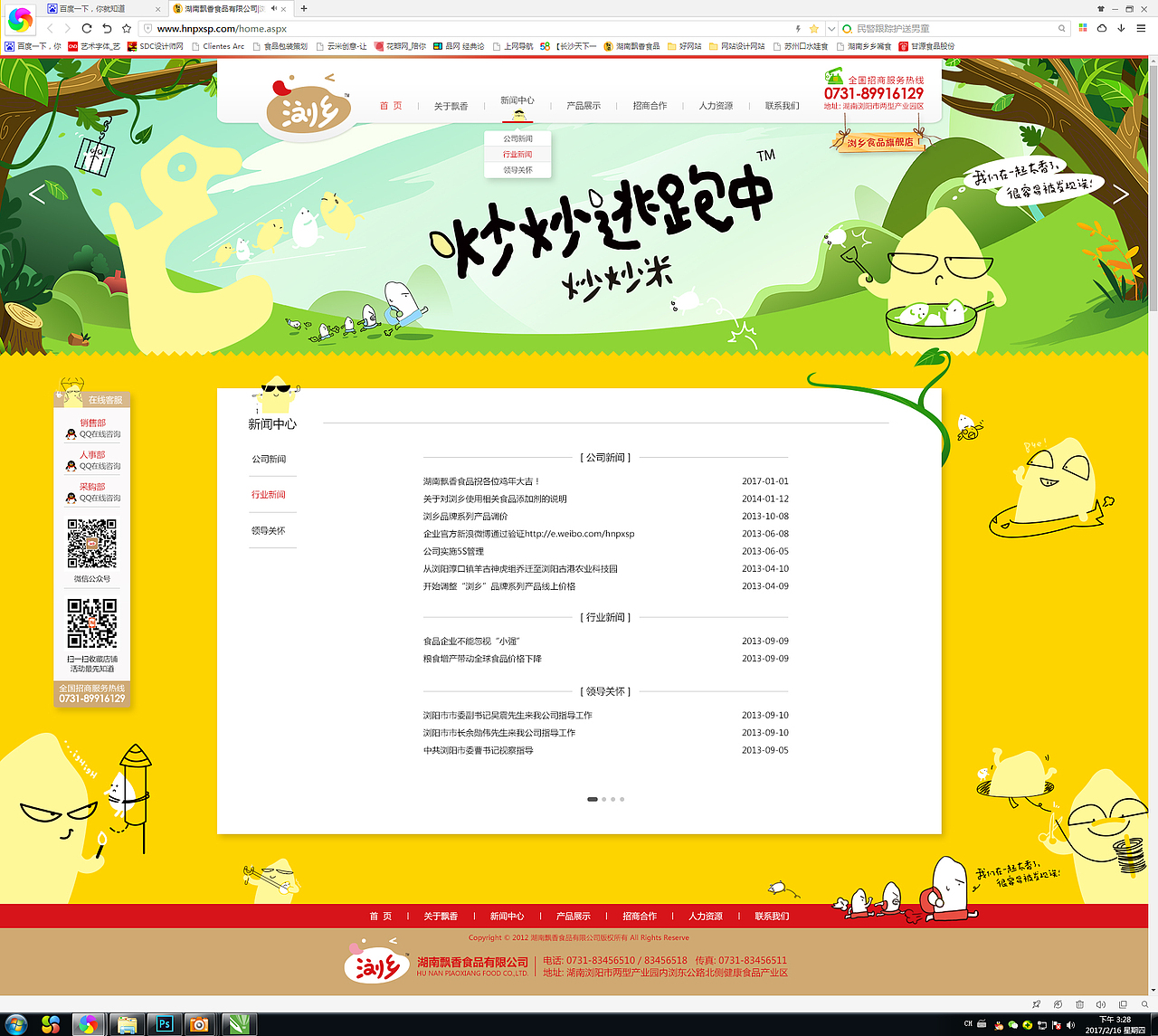 浏乡炒炒米网站（图ZMTQzMzEzNjQw） - 企业官网 - 站酷设计师凡竹原创素材 - 站酷ZCOOL