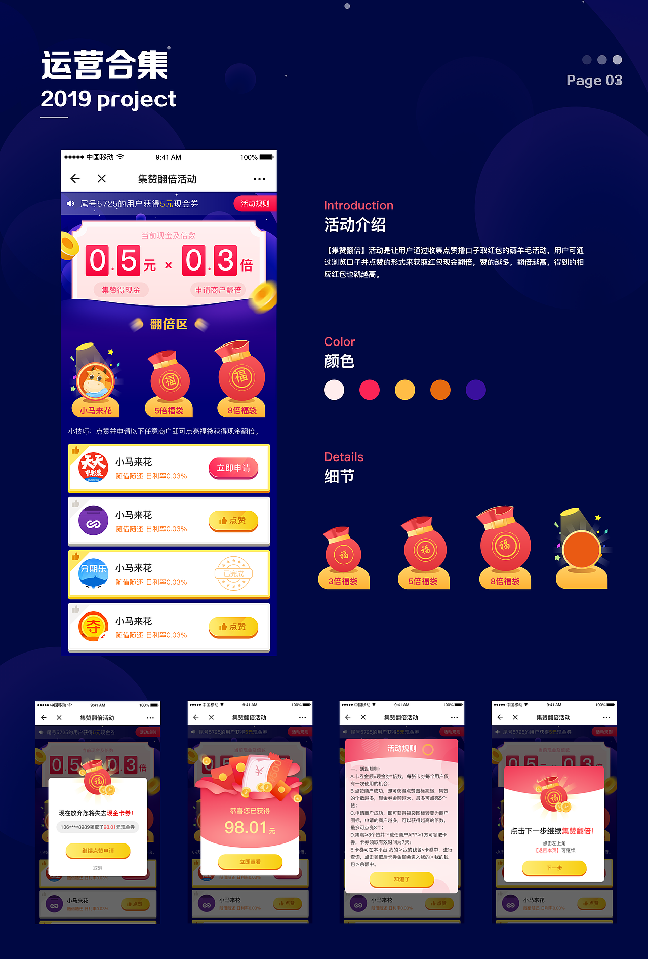 运营合集-H5、Banner、闪屏