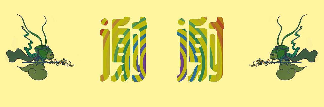 WPS稻壳儿素材征集大赛——儿童节