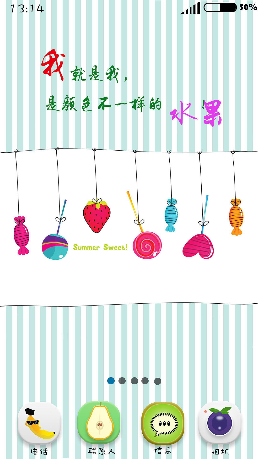 水果手机主题