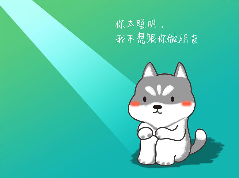 乖巧二哈心情插图及表情