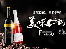 WEB网页设计-红酒网站部分页面