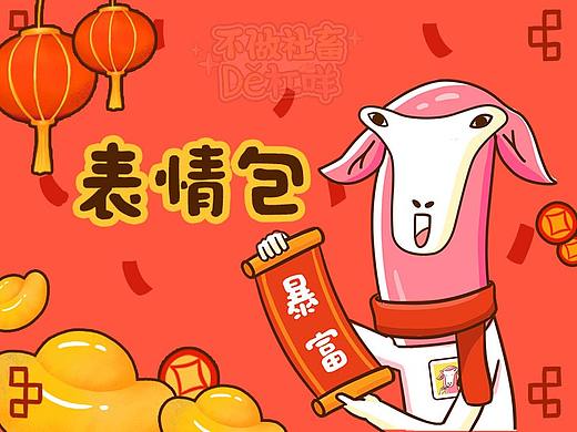 「新年表情包」不做社畜的杠咩