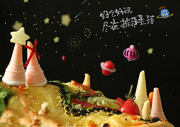 第八届大广赛披萨星球平面类作品 披萨海报 美食招贴 披萨星球大学生