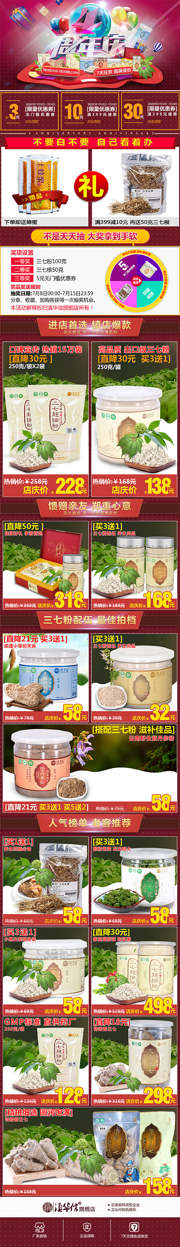 4周年店庆（图ZODUwMTEwNjA=） - 电商 - 站酷设计师wsyhlr原创素材 - 站酷ZCOOL