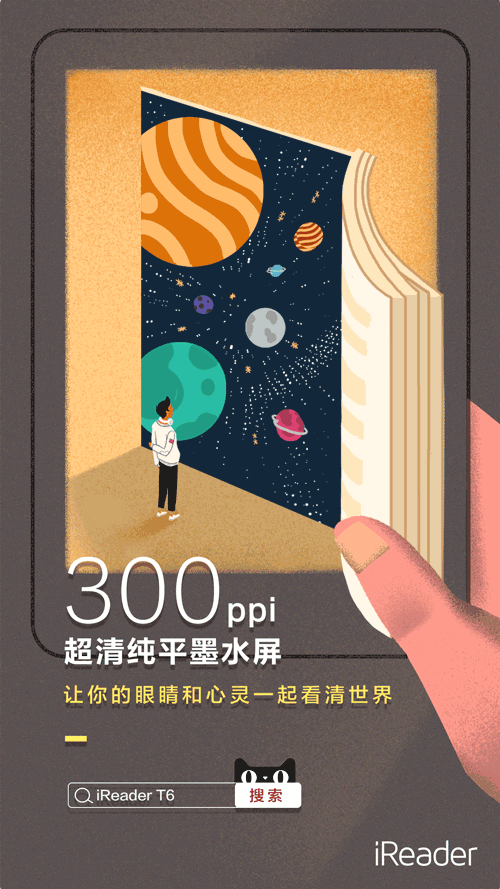 掌阅 iReader T6 新品活动插画系列汇总